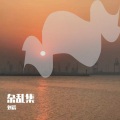 刘晨 - 送别