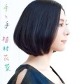 植村花菜 - ホントの気持ち