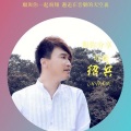 绍兵 - 水中月亮