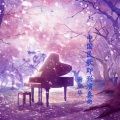 谢少华 - 映山红 (中国民歌钢琴曲)