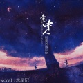 鬼鬼、顾琛、沐风、41、尼桑、易歆、璃悦、默风 - 想要你知道
