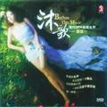 袁田 - 不要再提我的名字