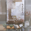 虞原配、冯安、灼夭、妃墨、曼姝、林易笙、北祎迦、墨怀枫 - 生而为匠