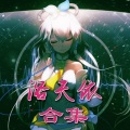 熠风、洛天依 - 月亮船
