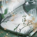烬、灼夭 - 山海书