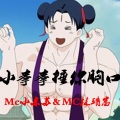 MC小东苏 - 小拳拳捶你胸口空拍