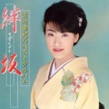 市川由紀乃 - 絆坂