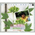 堀江美都子 - ジムボタンの歌
