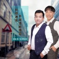 霍云龙、黑小黑 - 长的漂亮不如活得漂亮
