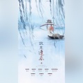 墨三木 - 故里逢春