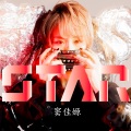 窦佳嫄 - Star