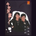 朱芽婵 - 你把爱情给了谁