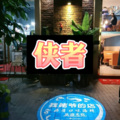 西西 - 后来