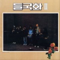 野菊花 - 쉽게