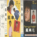 毛宁 - 星光灿烂