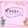 -白音- - 单向箭头