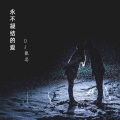 DJ张总 - 逃出孤独
