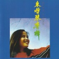 朱哲琴 - 蔓珠沙华 (日语)