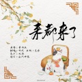 听风风风风w - 来都来了