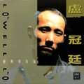 卢冠廷 - 天鸟