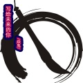 焱鬼 - 写给未来的你