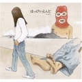 はっぴいえんど - はっぴいえんど