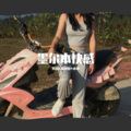 李豪、凡离、小可 - 再也没有
