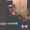 蒂娜 - 断了乱了旋律