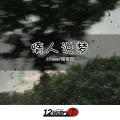 DJ.R Seven、赵可馨 - 蹦迪热播 (Remix)