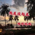 精彩杭瑞 - 高端豪车极致音乐，超好听英文性感女唱