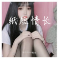 DJ YiXiu、圈妹 - 往事成风泪已干