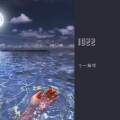 十一同学 - 1022—比尔的歌