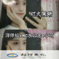 MC水公主、小可、洋菟 - EA7超强低音