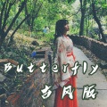 Akakakary - Butterfly - 古风版