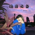 馬阿迪 - 混搭口水旋律Are you very (DJ版)
