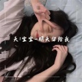 天1宝宝 - 可惜我是水瓶座
