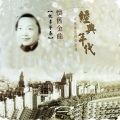 姚敏 - 爱相思