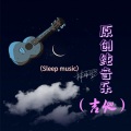 林伟坚 - 爱在雨季
