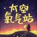 史伟铭 - 我给你说个秘密哦