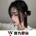 子柔、虞姬、圈妹、小奶瓶 - 崖上的波妞 (DJ版)
