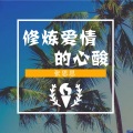 张思思 - 再抽一支白将军