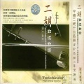 群星 - 听松