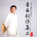 曲波 - 惠泽龙