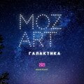Moz-Art - Галактика