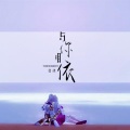 名决 - 南柯一梦