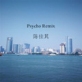 陈佳其Jackson Chen - Psycho (Remix)