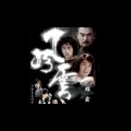 黄国俊 - 真爱你的云