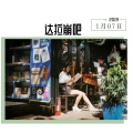 王展鹏 - 达拉崩吧​