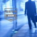 安浩辰 - 戴上耳机燥起来