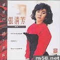 张清芳 - 就要走了
